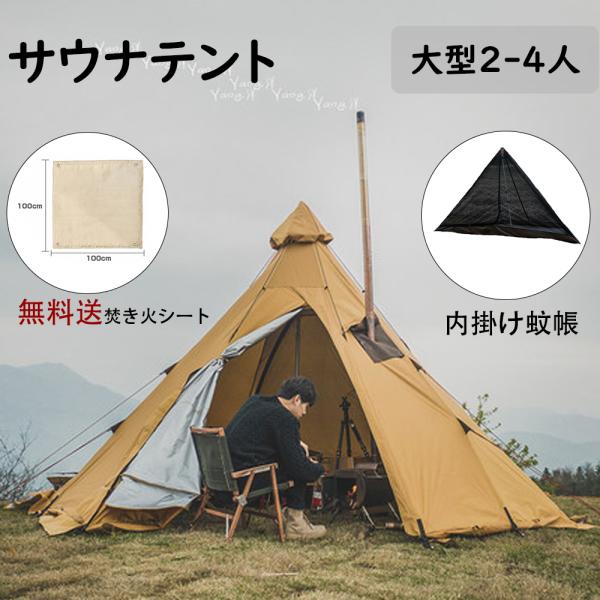 mountainhiker テント 2人用 3人用 サウナテント ワンポールテント テントサウナ ス...