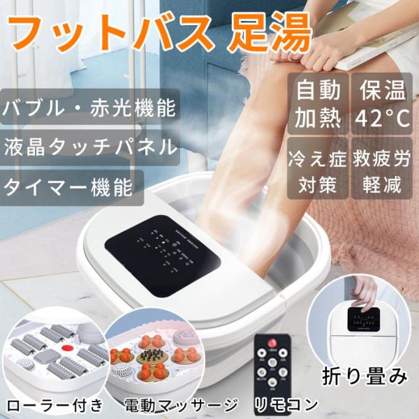 フットバス 足湯 ふくらはぎまで 電気足浴器 深い バケツ 折りたたみ フットマッサージャー 足湯器...