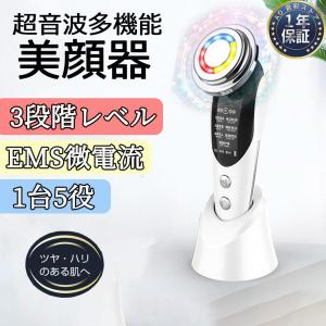 美顔器 ems 超音波美顔器 1台多役 フェイスケア 目元ケア 光エステ EMS引き締め 小顔 温熱 温熱モード 目元美顔器 毛穴ケア イオン導入導出 父の日 プレゼント｜rosty