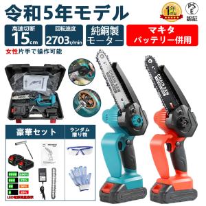 充電式チェーンソー 電動 家庭用 小型 6インチ コードレス マキタ 18Vバッテリー互換対応 ミニ 木工切断 枝切り 園芸設備 チェンソー互換 PSE認証【本体のみ】