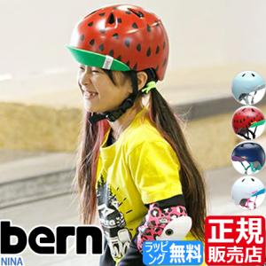 bern / バーン ヘルメット キッズ 女の子用 NINA (ニーナ) BE-VJG