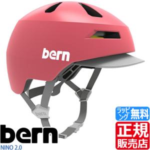 bern ヘルメット NINO 2.0 ストライダー スケボー BMX ブレイブボード キックバイク...