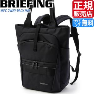 ブリーフィング リュック リュックサック バックパック BRIEFING MFC 2WAY PACK...