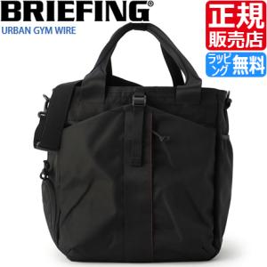 ブリーフィング トート トートバッグ BRIEFING URBAN GYM WIRE 黒 バッグ 大...