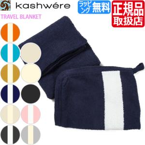 Kashwere（カシウエア） カシウェア ぬいぐるみ KASHBEAR カシュベア