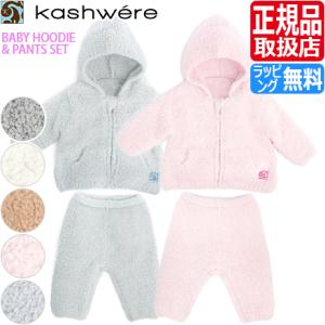 Kashwere（カシウエア） 【並行輸入品】 カシウェア ベビースーツ