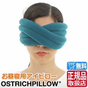 オーストリッチピロー Ostrich Pillow LOOP 正規品 携帯枕 持ち運び枕 旅行 飛行...