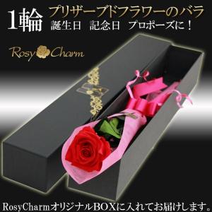 1輪 バラ プリザーブドフラワー 誕生日 プレゼント 結婚記念日