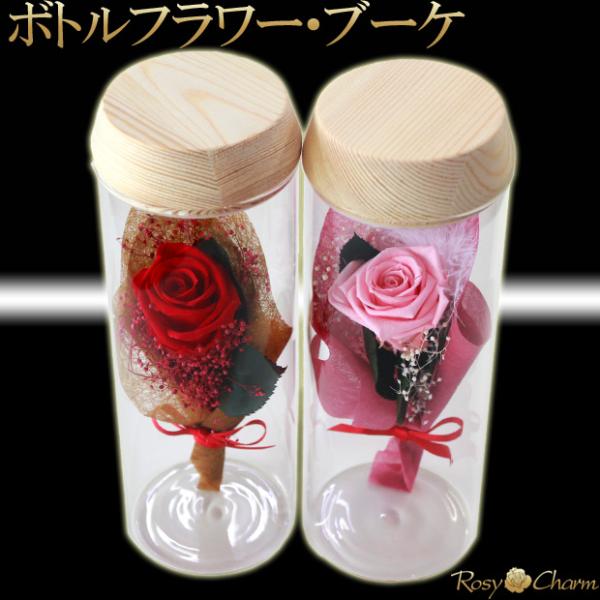 ボトルフラワー バラの花束 1輪 プリザーブドフラワー LEDライト付き ガラスドーム 誕生日 プレ...