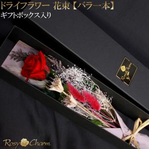 ドライフラワー 花束 バラ一本 【中輪】 プリ...の詳細画像2