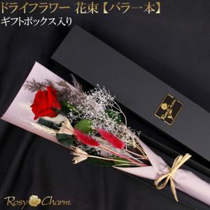 ドライフラワー 花束 バラ一本 【中輪】 プリ...の詳細画像4