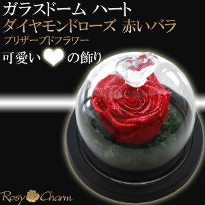 ガラスドーム ハート ダイヤモンドローズ プリザーブドフラワー 青い