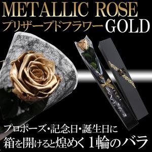 金色のバラ 1本 プリザーブドフラワー 【ゴー...の詳細画像3