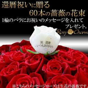 還暦祝い 60本 バラ 花束 【メッセージローズ...の商品画像