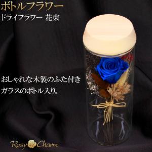 ボトルフラワー ドライフラワー 花束 青いバラ...の詳細画像5