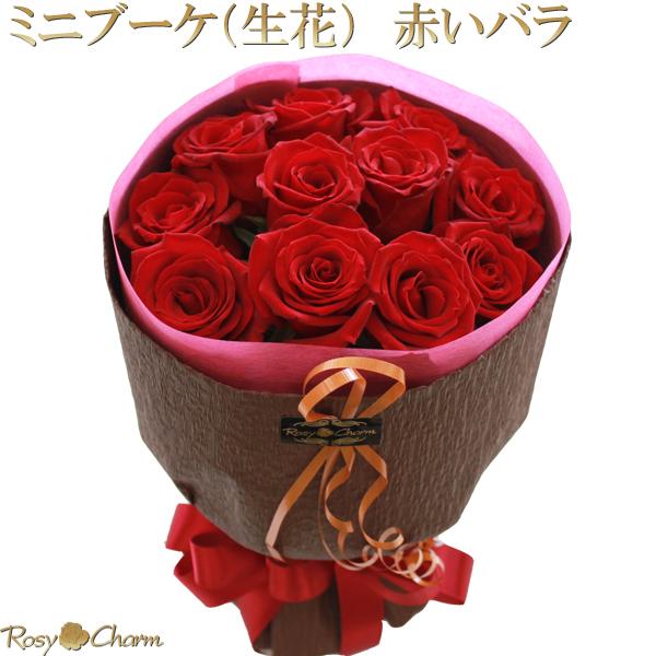 ミニブーケ バラの花束 12本 11本 誕生日プレゼント 結婚 記念日 プロポーズ 還暦祝い 薔薇 ...