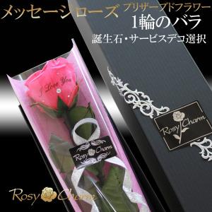 メッセージローズ  プリザーブドフラワー ホットピンクのバラ 誕生日 プレゼント 結婚式 記念日 プロポーズ バラ 花束 １本 贈り物 枯れない 薔薇 一輪 お祝い花