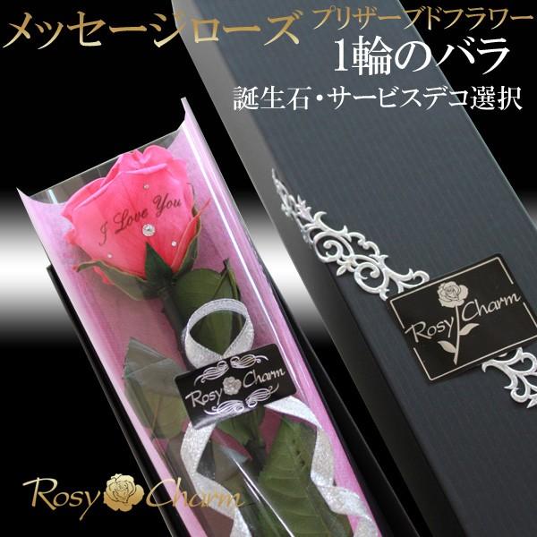 メッセージローズ  プリザーブドフラワー ホットピンクのバラ 誕生日 プレゼント 結婚式 記念日 プ...