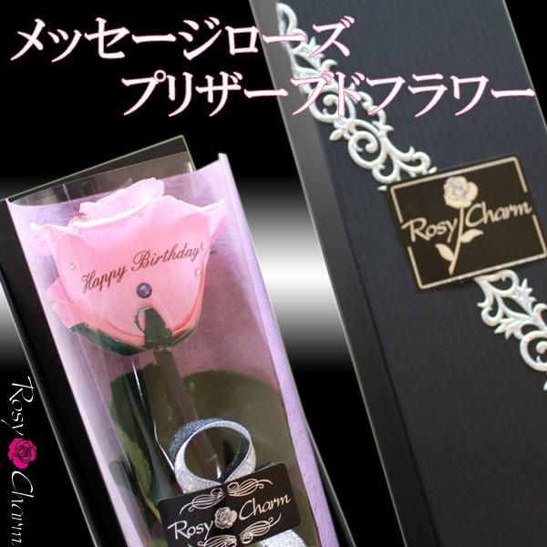 ピンクのバラ 1本 メッセージローズ プリザーブドフラワー 誕生日プレゼント 結婚記念日 プロポーズ...