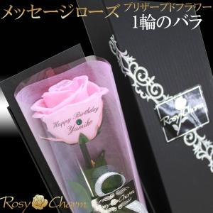 ピンクのバラ 1本 メッセージローズ プリザー...の詳細画像1