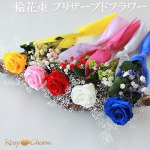 一輪 花束 バラ プリザーブドフラワー 【中輪...の詳細画像1