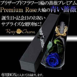 大輪 青いバラ 1本 プレミアムローズ プリザ...の詳細画像3