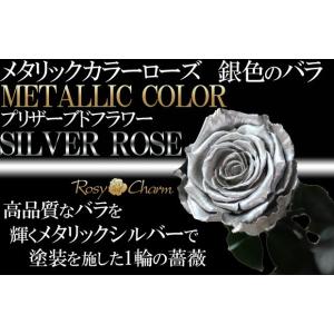 銀色のバラ 1本 プリザーブドフラワー シルバ...の詳細画像5