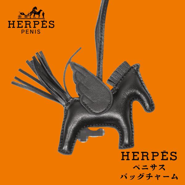 バッグチャーム キーホルダー 馬 HERPES PENISUS ヘルペス ペニサス ブラック お馬さ...