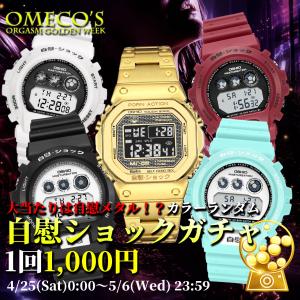 【GWイベント】大当たりは自慰メタル！？カラーランダム！自慰ショックガチャ 防水 メンズ腕時計 デジタル 男性用 ブランド スーツ ビジネス カジュアル 仕事