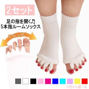 2足セット 足指 広げる ソックス 靴下 ルームソックス 足指解放 むくみケア レディース