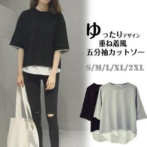 重ね着風カットソー レディース Tシャツ ゆったり 体型カバー ブラウス 大きいサイズ 五分袖 オシャレ カジュアルシャツOL 通勤 送料無料