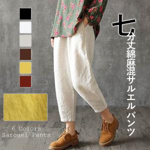 夏新作 七分丈麻綿混紡サルエルパンツ パンツ 七分丈 サルエルパンツ ウエストゴム入り シンプル レディース ボトムス 送料無料