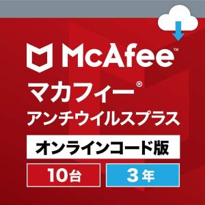 マカフィー アンチウイルス プラス|3年10台|ウイルス対策|Win/Mac/Android/iOS対応|