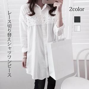 ワンピース シャツワンピース 長袖ワイシャツチュニックワンピース レースワンピースレースワンピースホワイトシャツゆるシャツレース切り替え期間限定