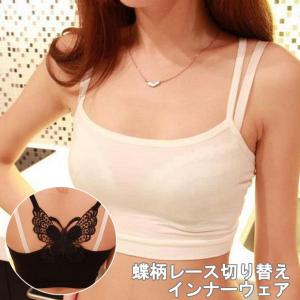 セールキャミソール ノースリーブ レース蝶柄　キャミ レディース トップス バッククロス インナーウェア 新作 送料無料ポイント消化