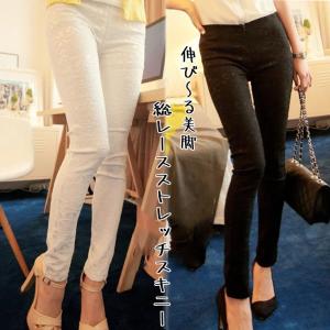 ストレッチスキニー 総レース パンツ レギンスパンツ ボトムス ストレッチ レース 期間限定 ポイント消化