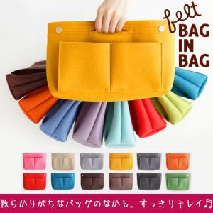 バッグインバッグ フェルト インナーバッグ バッグ 収納 整理 レディース バッグ 送料無料 ポイント消化