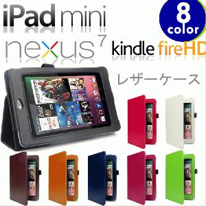 nexus7 iPad mini レザーケース ネクサス7 ケース kindle