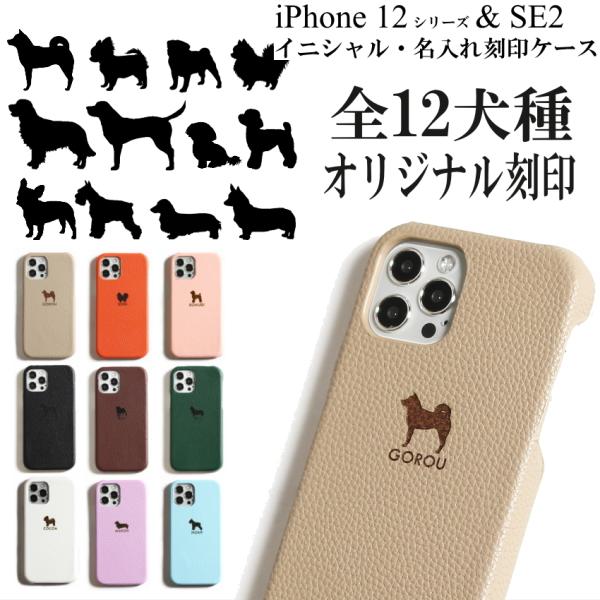 iPhone15 ケース  レザー　PUレザー イニシャル 刻印 アルファベット 犬画像刻印 ペット...