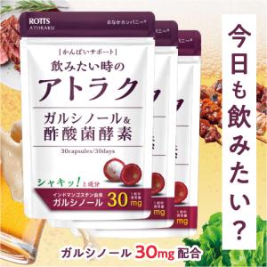 3個セット ガルシノール 酢酸菌酵素 高含有 肝ケア サプリ アトラク ATORAKU 約90日分 飲みたい時の サプリメント インドマンゴスチン 酢酸菌 ROTTS ロッツ