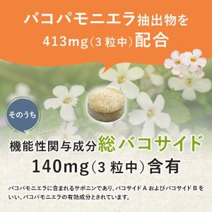 認知機能 記憶力 維持する バコパ フェルラ酸...の詳細画像4