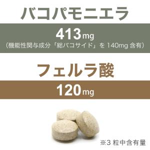 3個セット 認知機能 記憶力 維持する バコパ...の詳細画像2