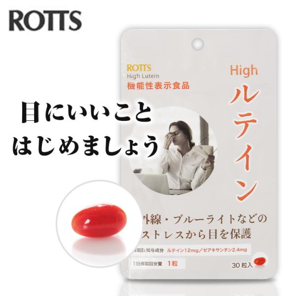 ぼやけの軽減 くっきり見る力 Highルテイン 機能性表示食品（30粒／1ヶ月分)  ゼアキサンチン...