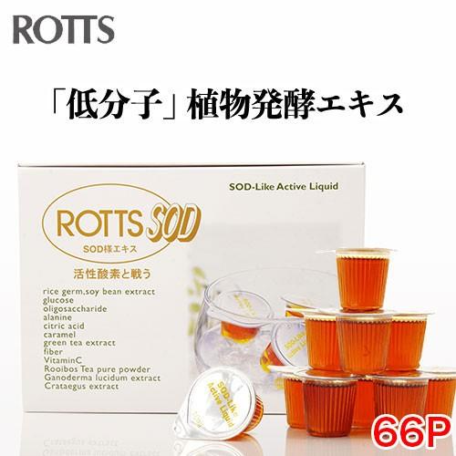 SOD様食品 低分子 植物発酵エキス ROTTS SOD (10ml×66P) ドリンク 液体  米...