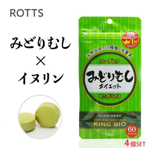 4個セット／みどりむしダイエット キングバイオ（60粒） ユーグレナ 腸活 宿便サプリ おなか掃除 ...