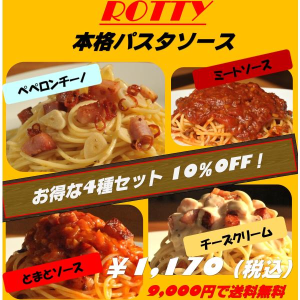 冷凍パスタソース 4種セット スパゲティ 冷凍食品 電子レンジで簡単 レトルト感ゼロ