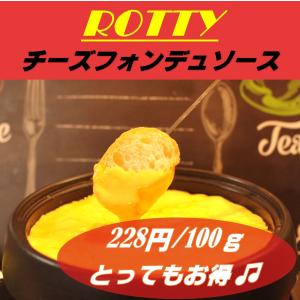 チーズフォンデュ用チーズ ラクレット料理にも 冷凍食品 電子レンジで簡単 Cf 1 あさひ食房 Rotty 通販 Yahoo ショッピング