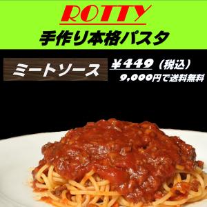 ミートソース 冷凍パスタ スパゲッティ 冷凍食品 電子レンジで簡単 大人のコク旨