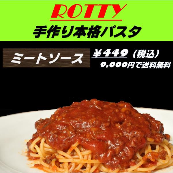 ミートソース 冷凍パスタ スパゲッティ 冷凍食品 電子レンジで簡単 大人のコク旨