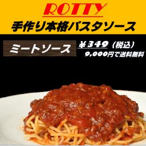 冷凍パスタソース ミートソース スパゲティ 冷凍食品 電子レンジで簡単 レトルト感ゼロ